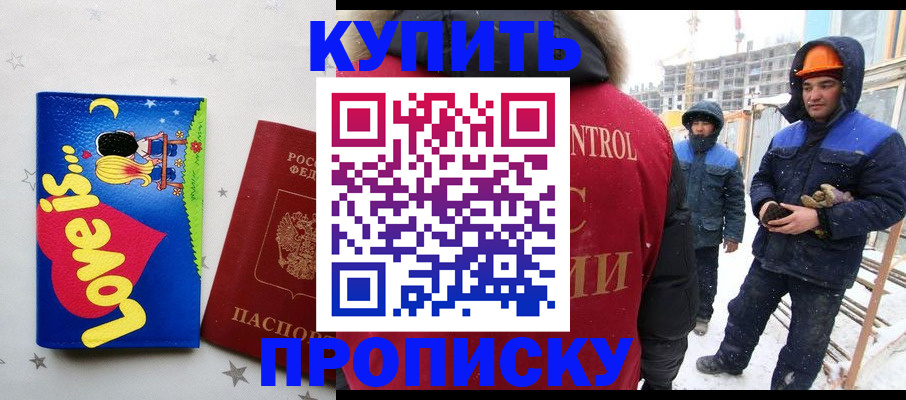 временная регистрация купить в Кореновске