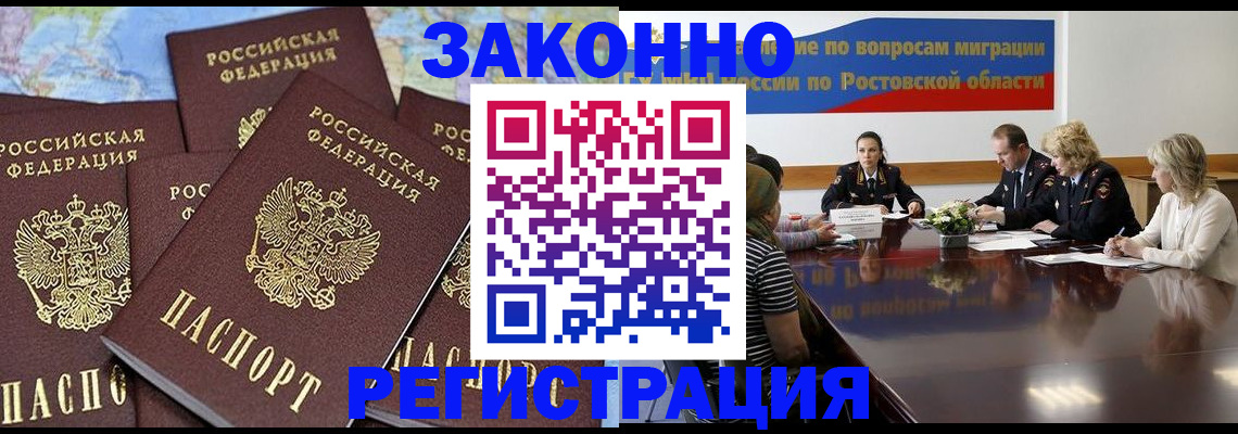 прописка для работы в Кореновске