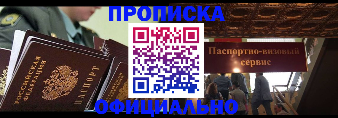 временная регистрация в Кореновске